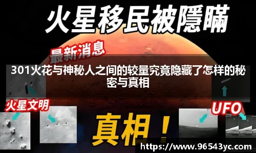 301火花与神秘人之间的较量究竟隐藏了怎样的秘密与真相
